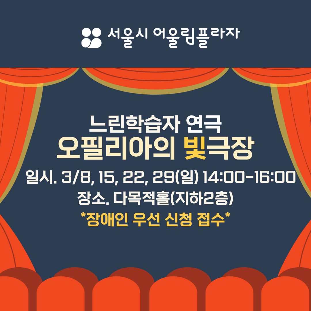 연극교실 [오필리아의 빛극장]